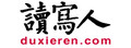 DuXieRen:读写人书评聚合博客