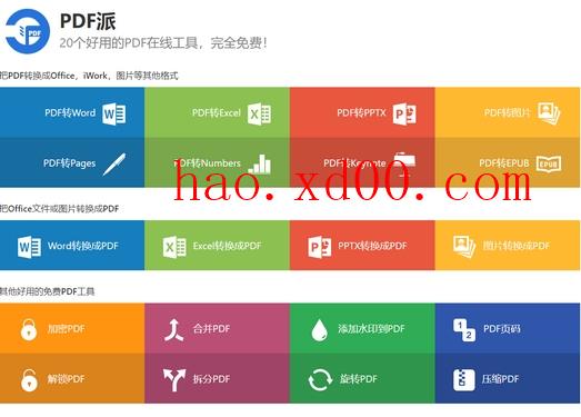 PDF派|在线免费PDF工具大全